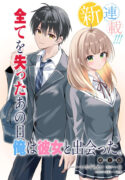 Jinsei Gyakuten Uwaki sare, Enzai wo Kiserareta Ore ga, Gakuen Ichi no Bishoujo ni Natsukareru