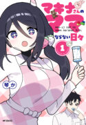 Makina-san no Mama Naranai Hibi Vol 1