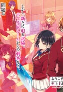 Youkoso Jitsuryoku Shijou Shugi no Kyoushitsu e 2-nensei-hen 2nd Stage